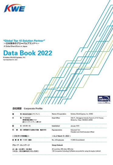 データブック 2022