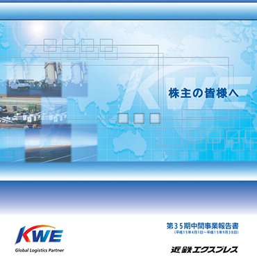 株主通信 2004年3月期 2Q