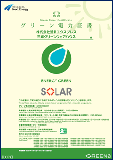 Green Power Certificate
