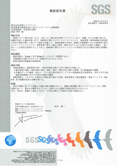 検証意見書
